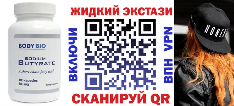 МЕГА ссылки  Сенгилей  Бутират вода 